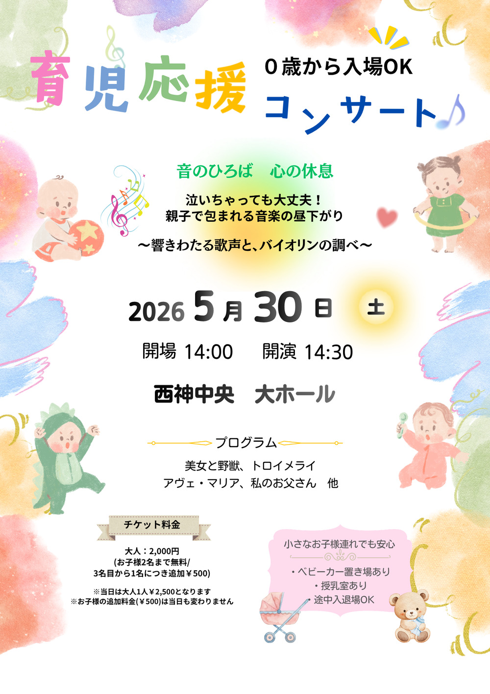 0歳からの育児応援コンサート in 西神中央ホール【親子のための音楽