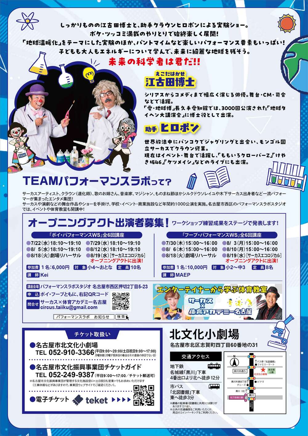 ふれあい文化事業 TEAMパフォーマンスラボ「サーカスエコロジカル