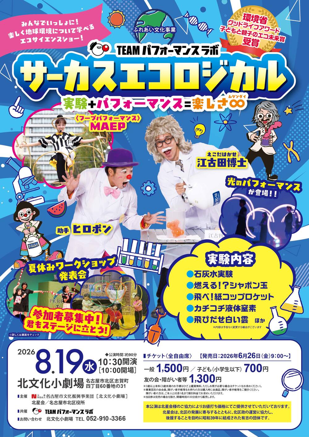 ふれあい文化事業 TEAMパフォーマンスラボ「サーカスエコロジカル