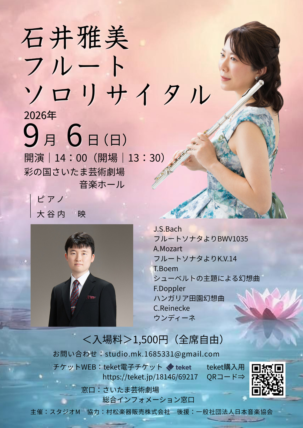 ボルゾイの事典 2026石井雅美フルートソロリサイタル【スタジオM】 | さいたま芸術劇場