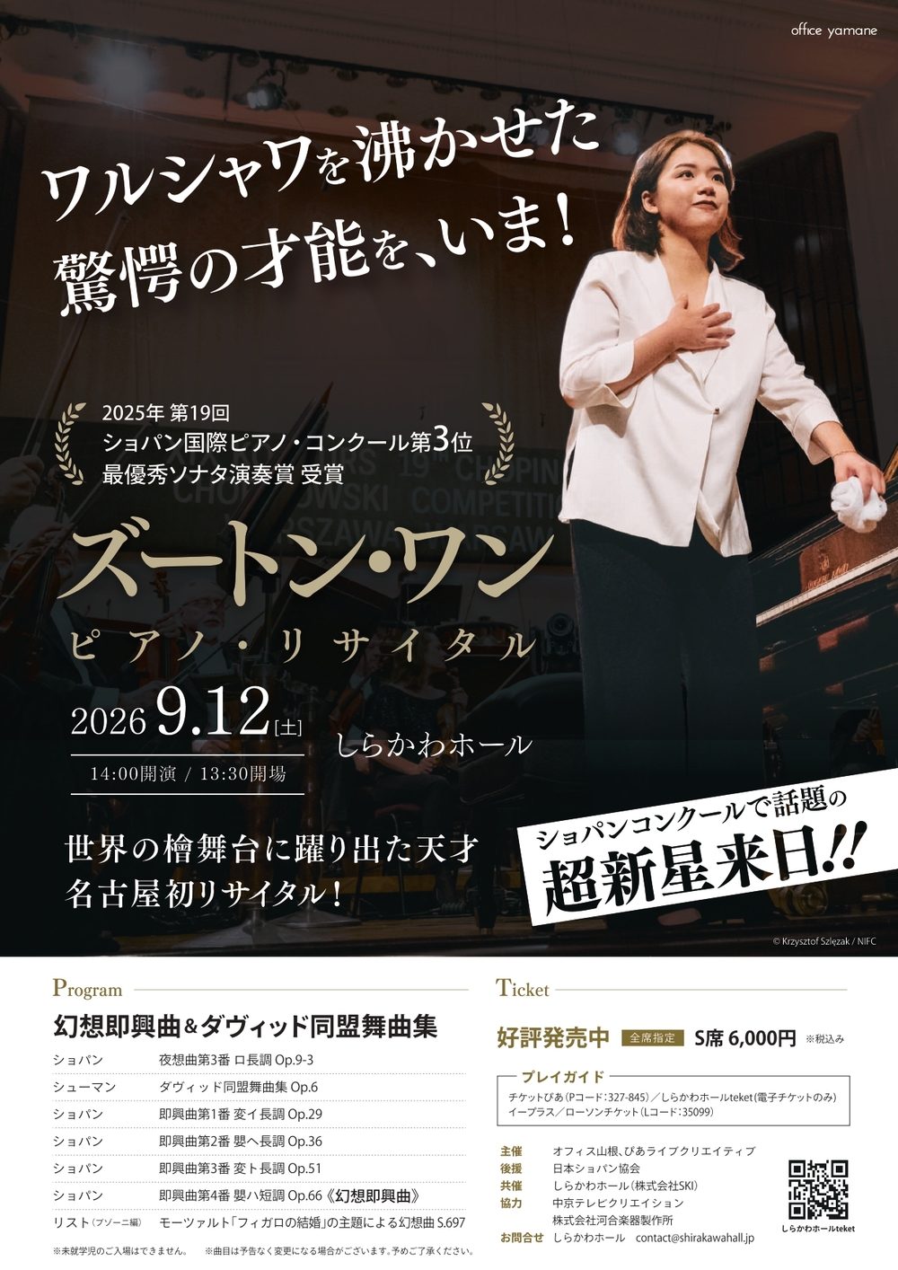 ズートン・ワン ピアノ・リサイタル【しらかわホール】 | しらかわホール