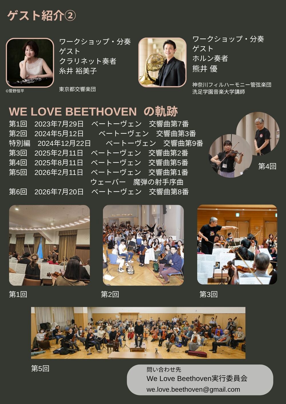Bunkamuraオープニング企画！限定品　ベートーヴェンの生涯 プログラム 第6回 We Love Beethoven オンライン勉強会【We Love Beethoven