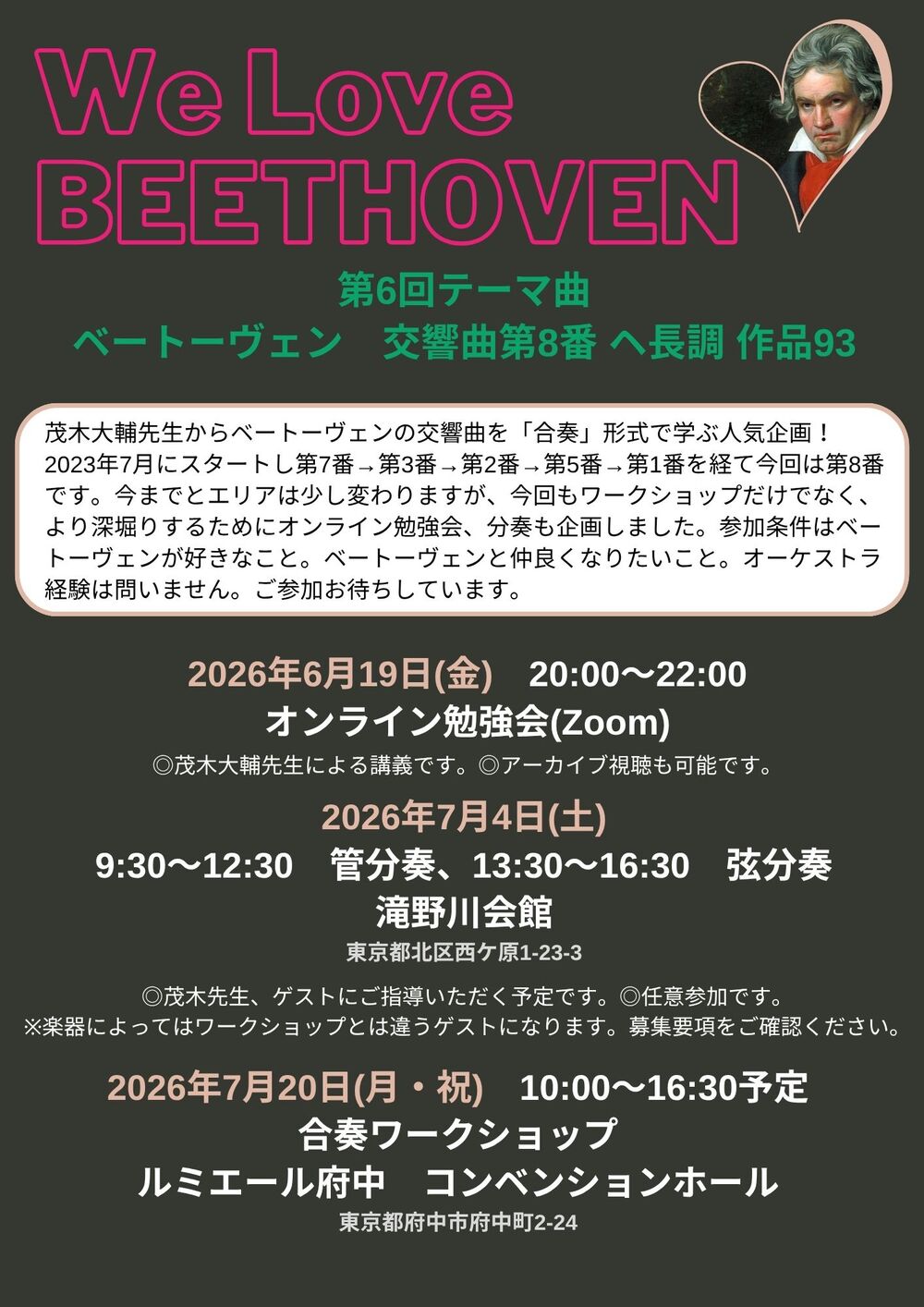 第6回 We Love Beethoven オンライン勉強会【We Love Beethoven