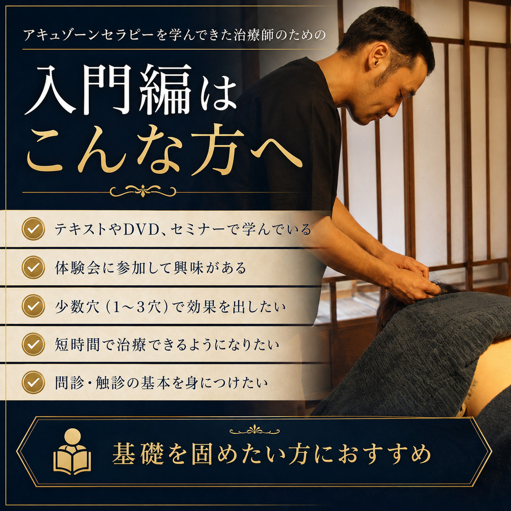 1⃣入門編（1st step）定員6名（最少催行人数3名）アキュゾーン