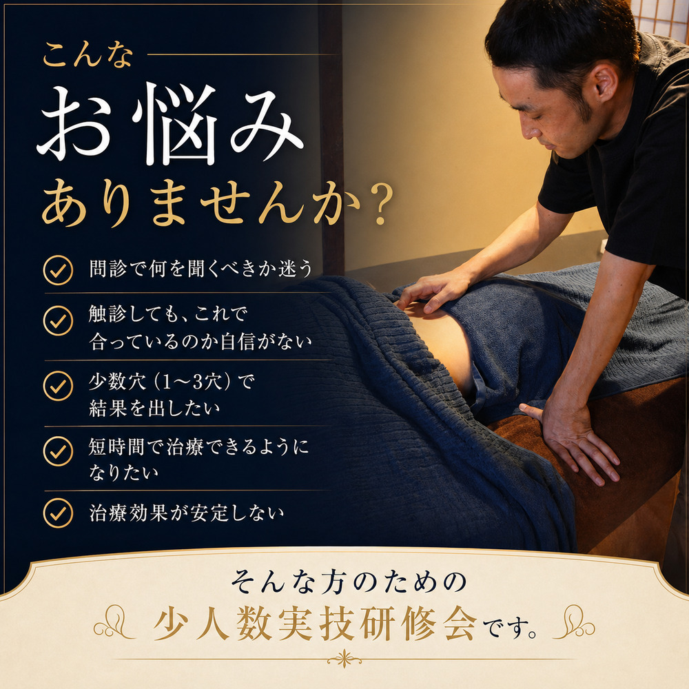 【美品】アキュゾーンセラピーの実践 中野雅章 2⃣初級編（2nd step）定員6名（最少催行人数3名）アキュゾーン