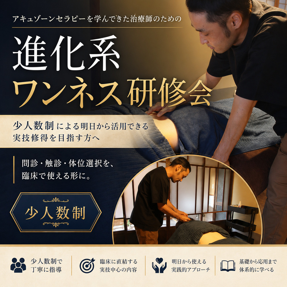 2⃣初級編（2nd step）定員6名（最少催行人数3名）アキュゾーン
