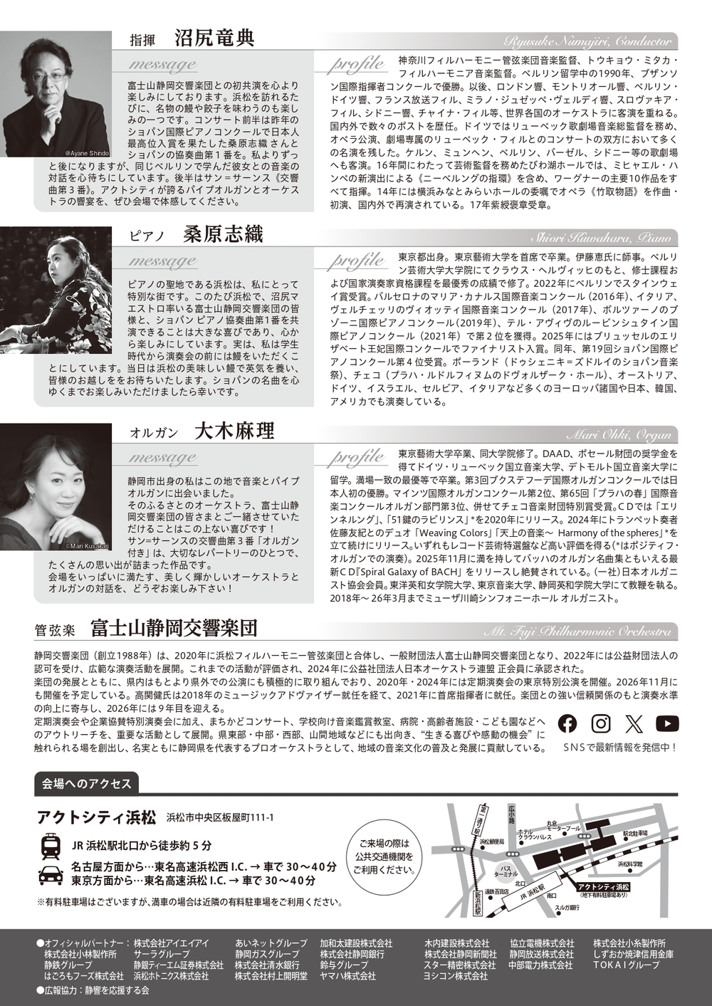 ≪18歳以下ご招待≫富士山静岡交響楽団 第138回定期演奏会（浜松公演