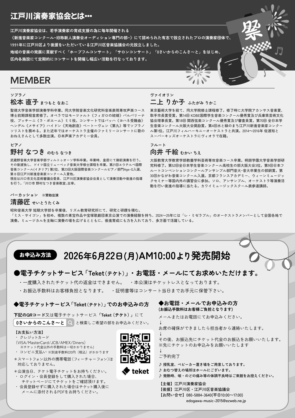 0さいからのこんさ～と【『0さいからのこんさ〜と』江戸川演奏家協会