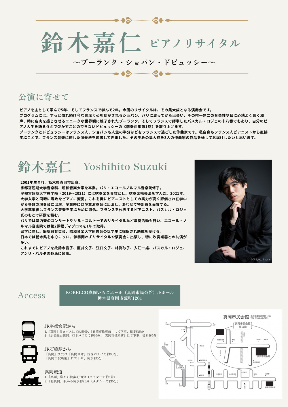 鈴木嘉仁ピアノリサイタル〜プーランク・ショパン・ドビュッシー〜【YS