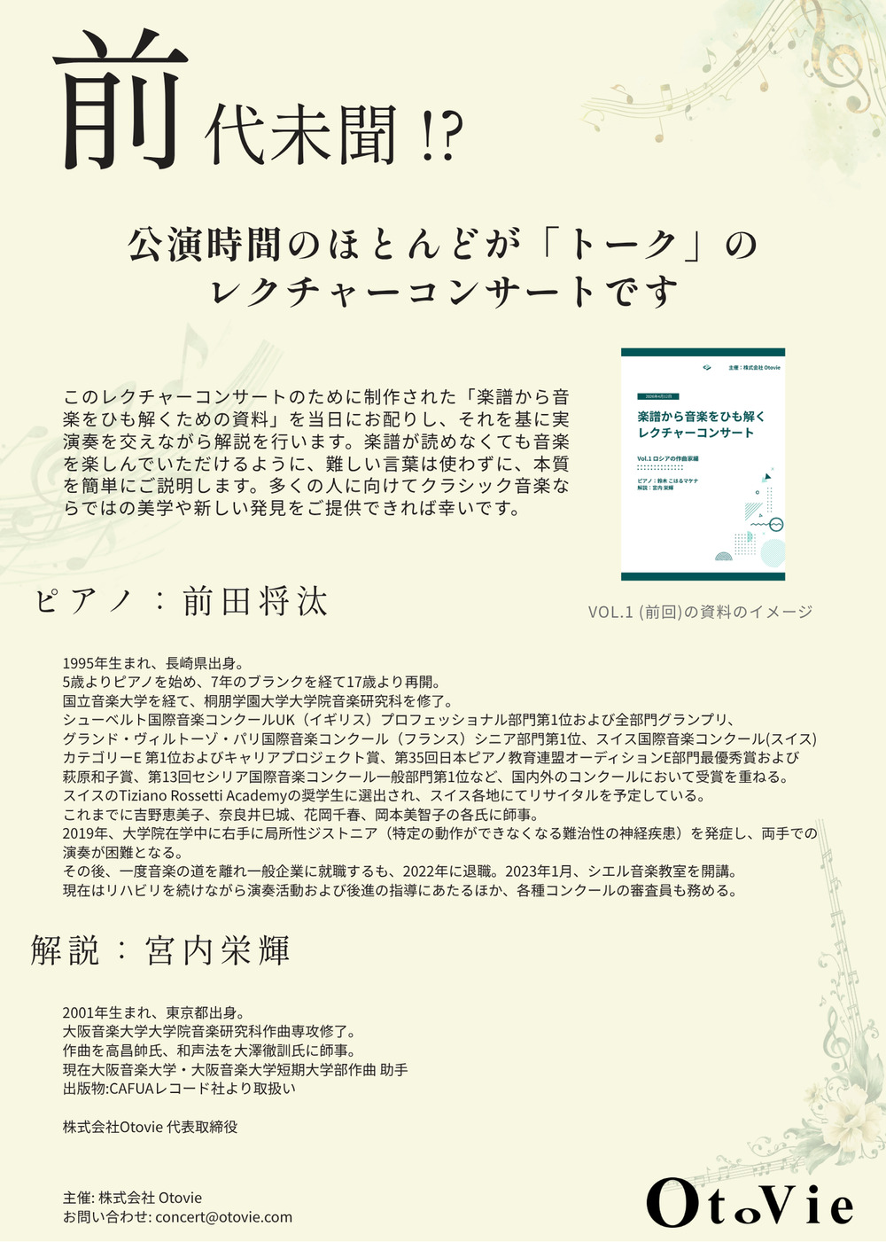 楽譜から音楽をひも解くレクチャーコンサート Vol.2 シューマン編