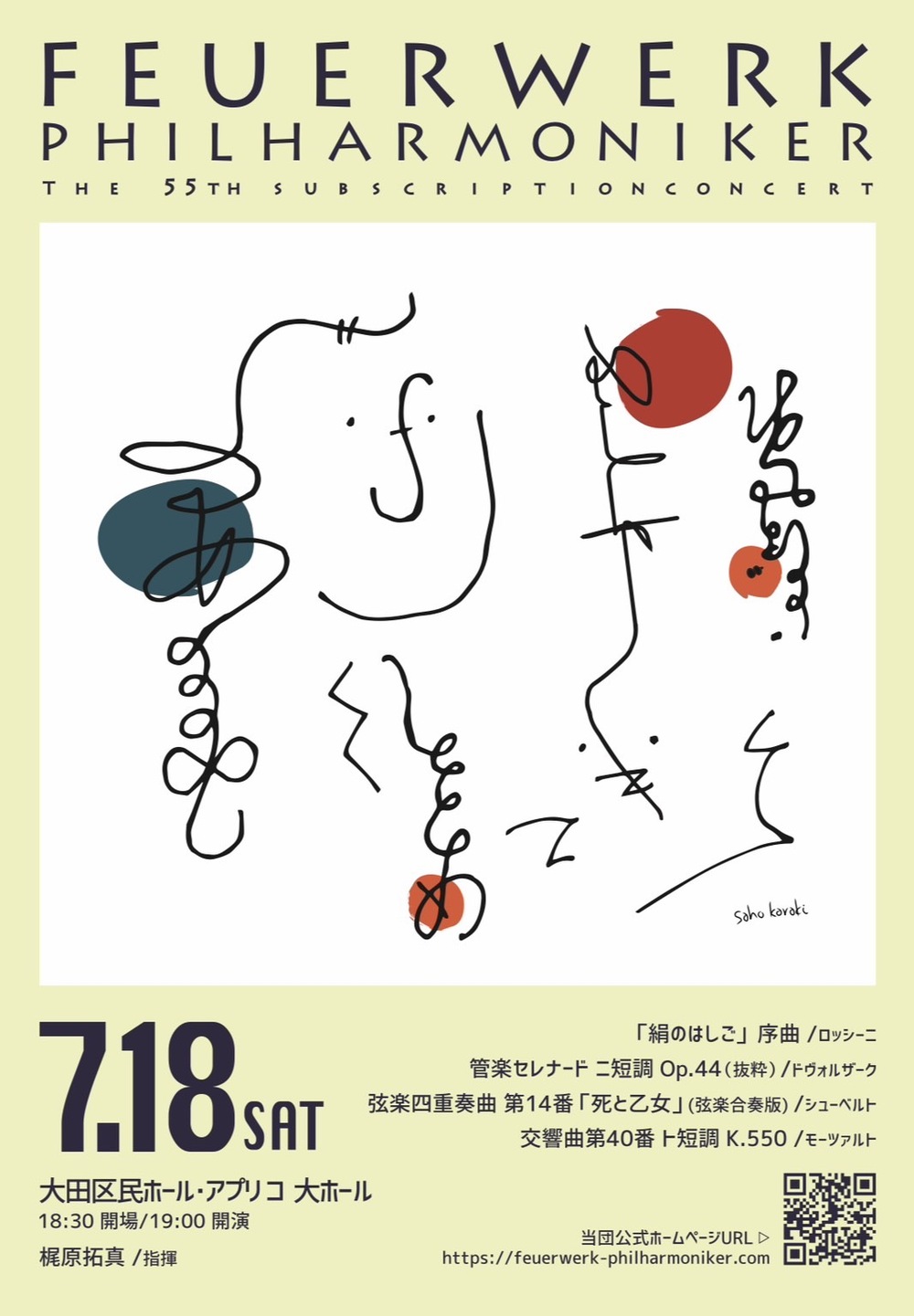 東京大学フォイヤーヴェルク管弦楽団 第55回定期演奏会【東京大学フォ