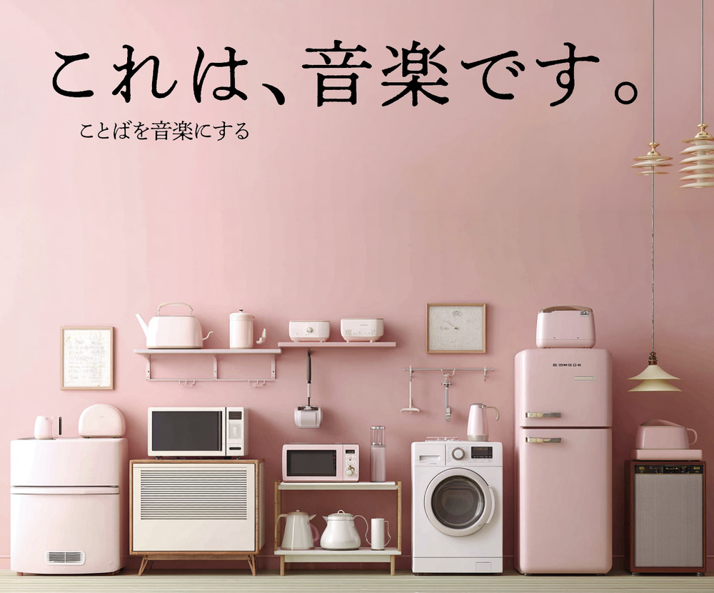 あかね様25日までお取り置き 松平敬＆工藤あかね『これは、音楽です。』【松平敬＆工藤あかね