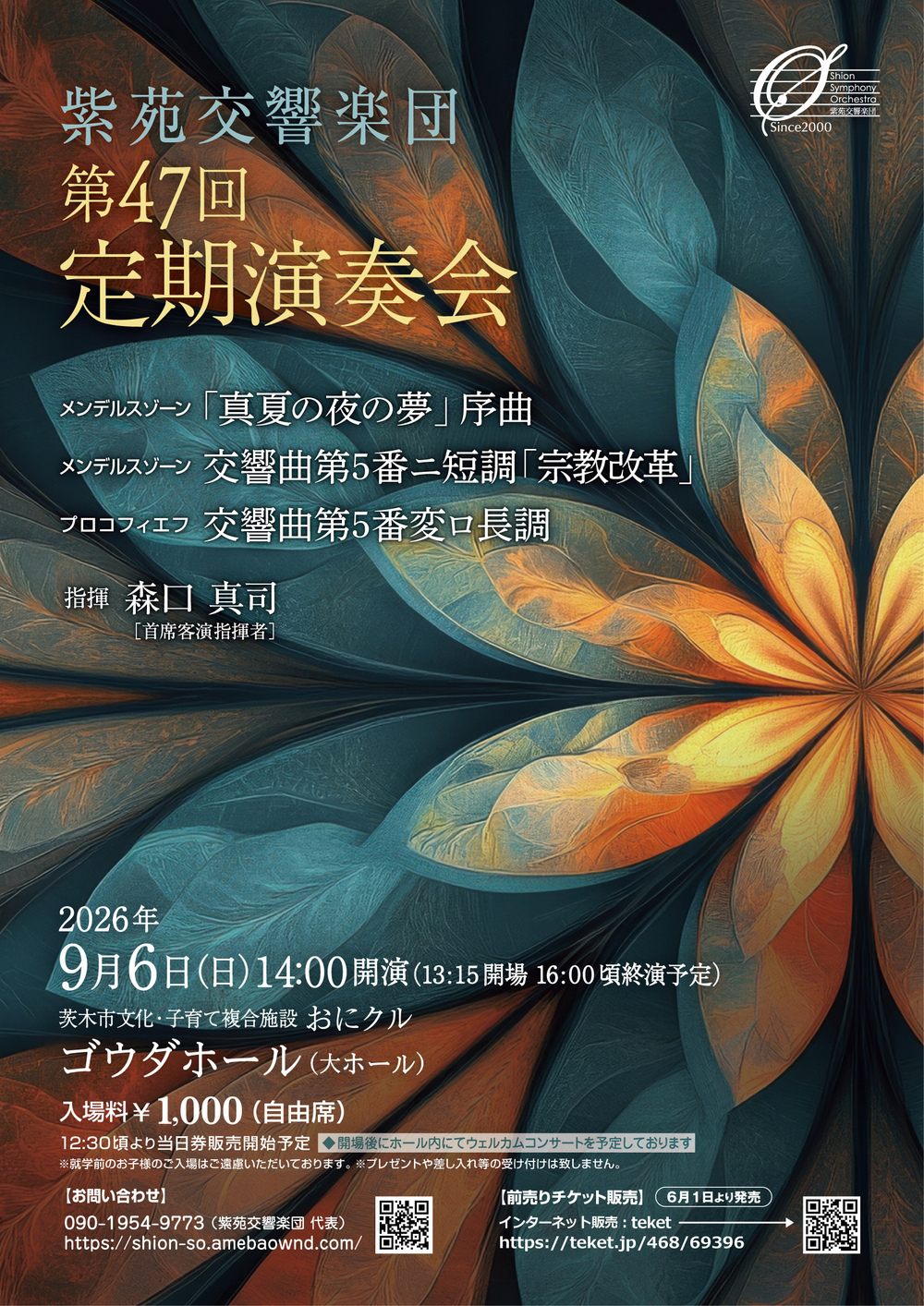 紫苑交響楽団 第47回 定期演奏会【紫苑交響楽団】 | 茨木市文化