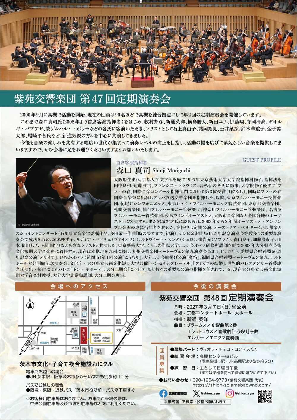 紫苑交響楽団 第47回 定期演奏会【紫苑交響楽団】 | 茨木市文化