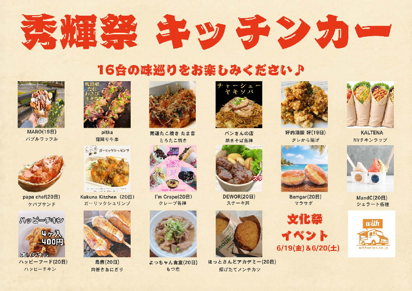 つくば秀英高等学校 第32回秀輝祭【学校法人温習塾 つくば秀英高等学校