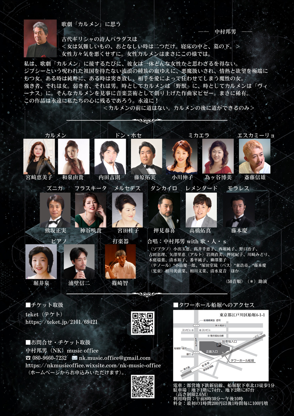 NK music office企画第6回オペラ公演 オペラ『カルメン』【中村邦男