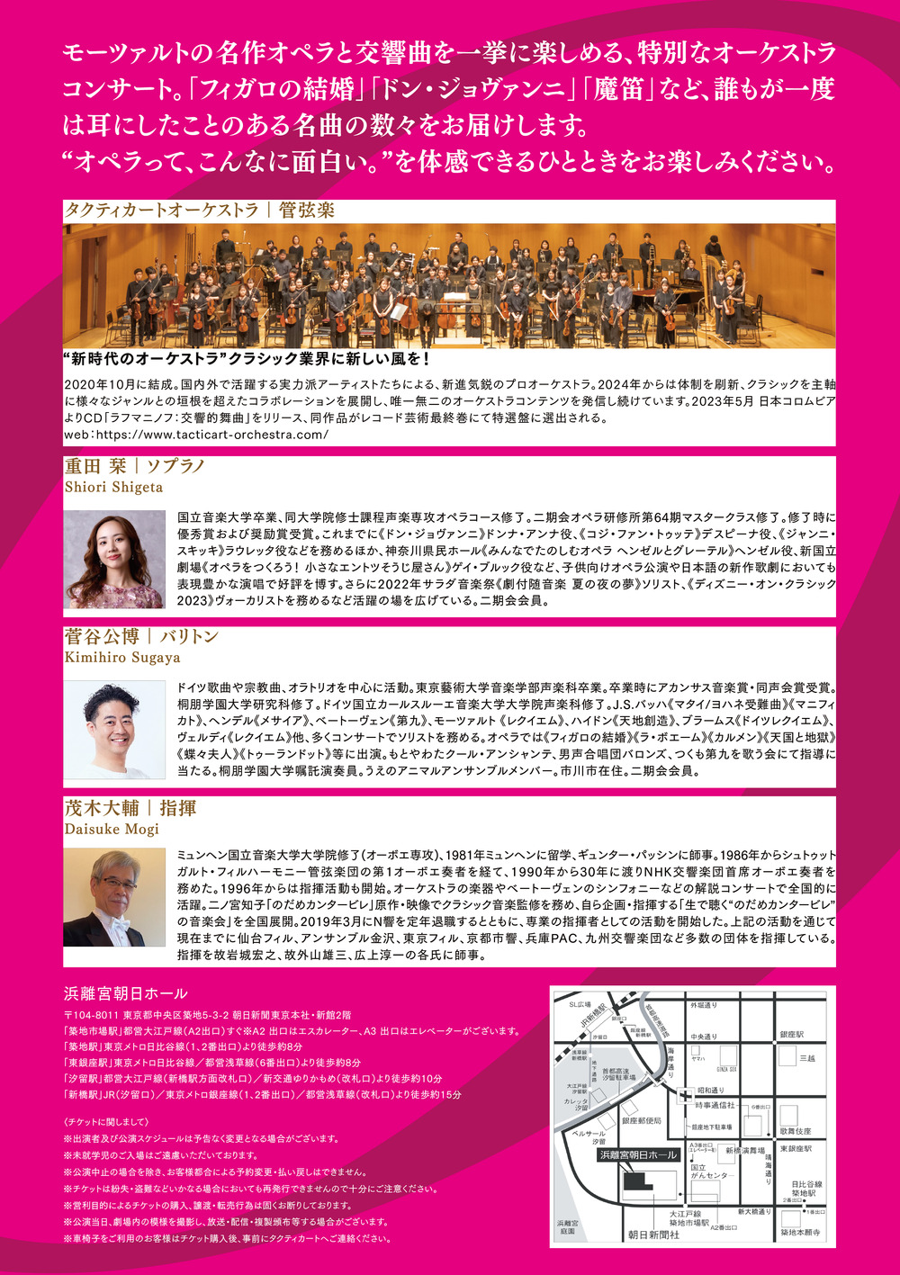 シン・サマー・オーケストラコンサート Opera 編【株式会社タクティ