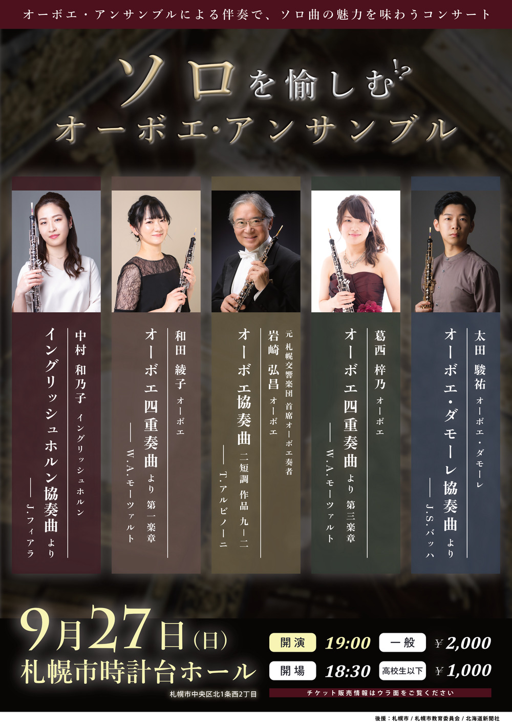 ソロを愉しむオーボエ・アンサンブル(5人のオーボエ奏者による