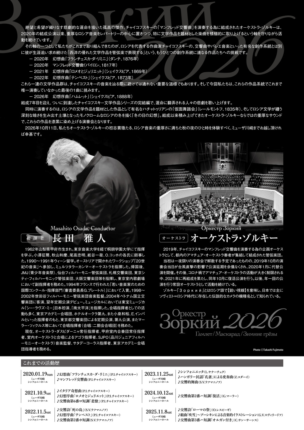 土葬ヶ丘 / 88鍵オーケストラ オーケストラ・ゾルキー 2026年演奏会【オーケストラ・ゾルキー