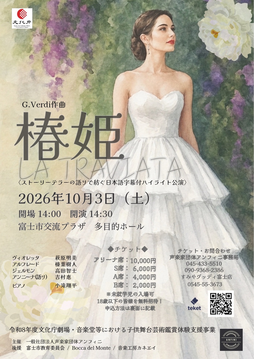 オペラ《椿姫》episode ～パリ社交界の華～（G.ヴェルディ作曲）【一般