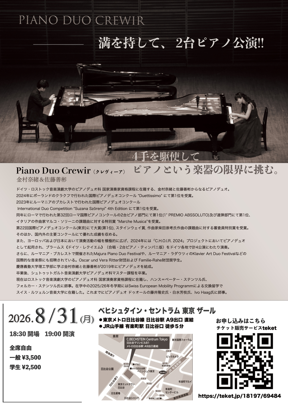 Piano Duo Crewir ピアノデュオ リサイタル【Piano Duo Crewir