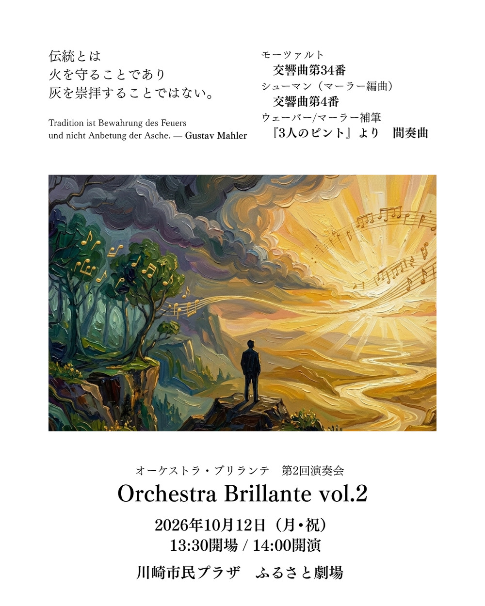 Orchestra Brillante vol.2【Orchestra Brillante】 | 川崎市民プラザ