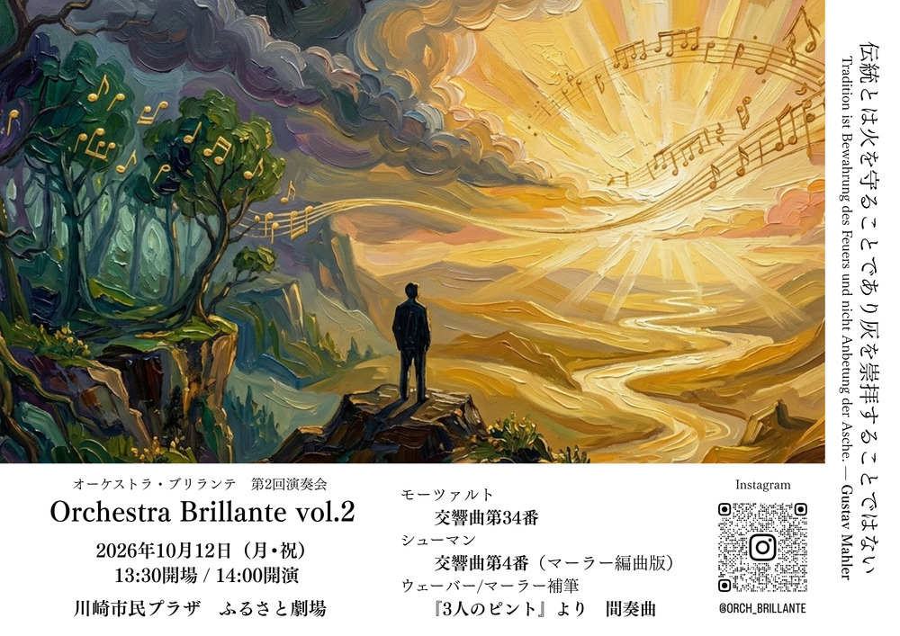Orchestra Brillante vol.2【Orchestra Brillante】 | 川崎市民プラザ