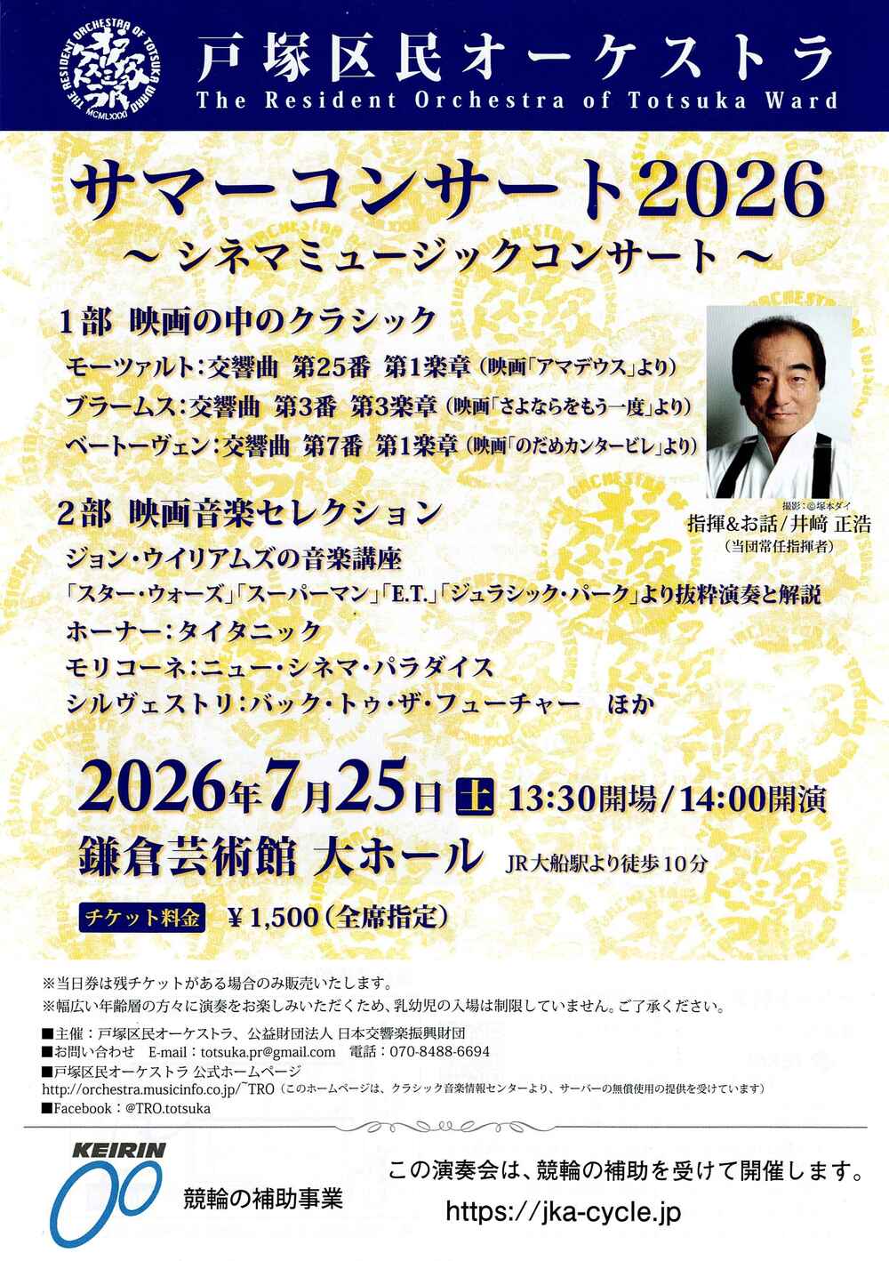 戸塚区民オーケストラ サマーコンサート2026【戸塚区民オーケストラ
