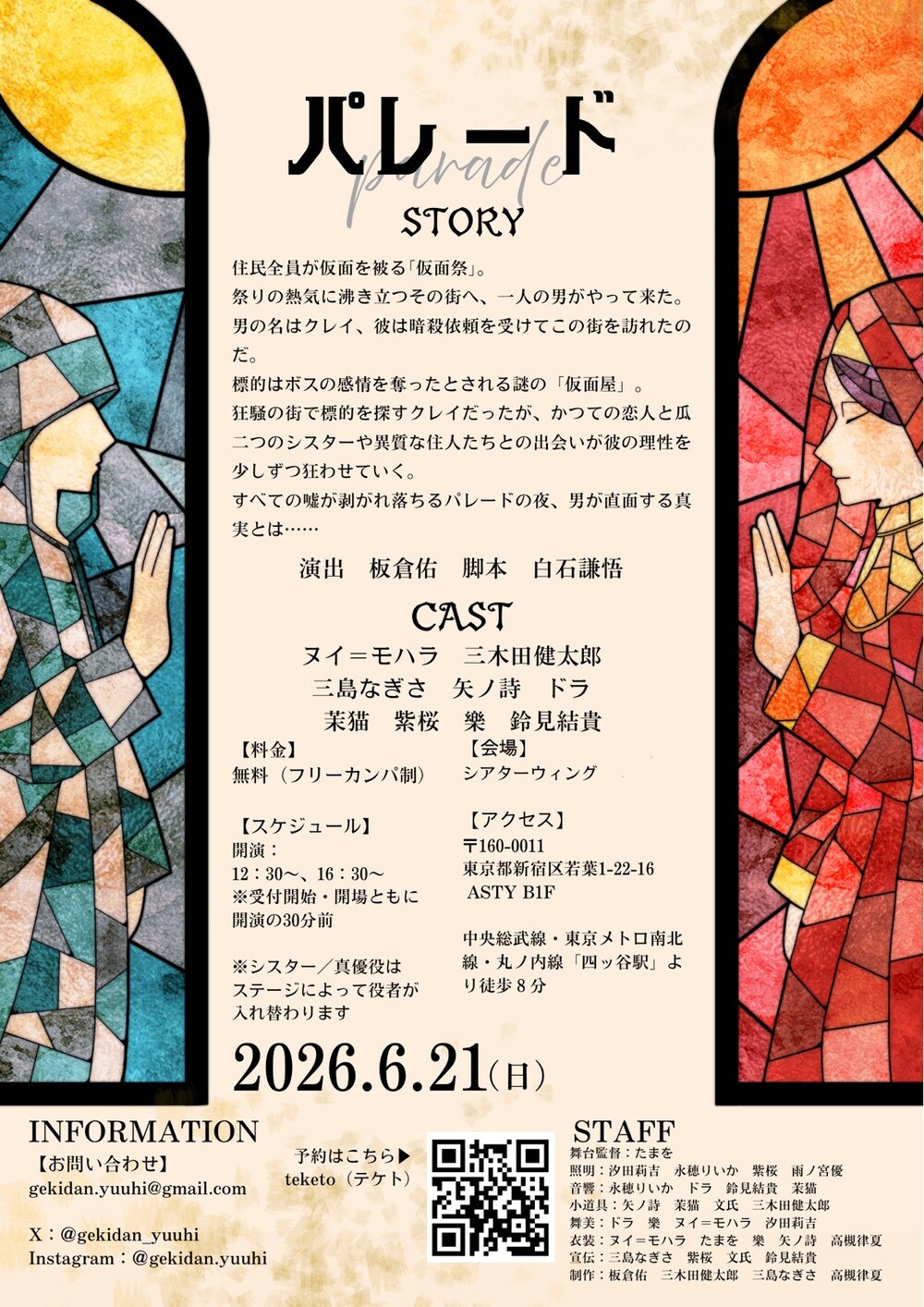 劇団遊陽 第1回公演【劇団遊陽】 | シアターウィング