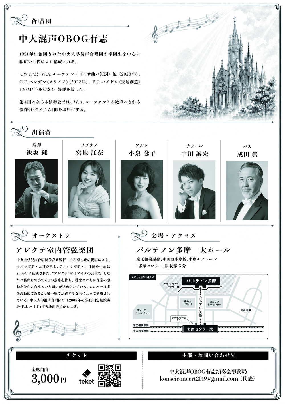 中大混声OBOG有志《レクイエム》演奏会【中大混声OBOG有志