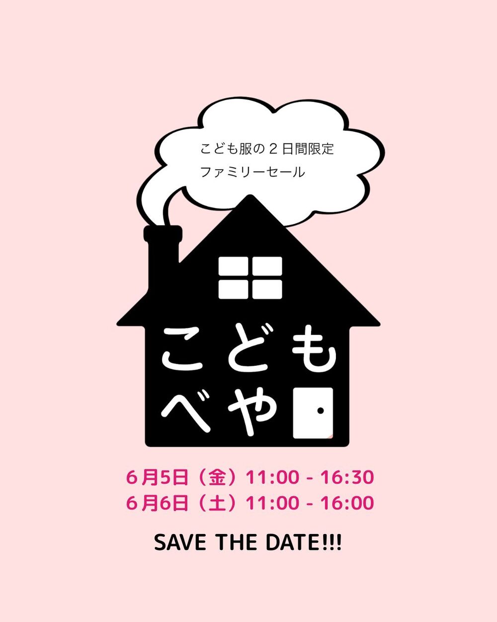 こどもべや】2026年6月 ファミリーセール入場予約チケット（デポジット