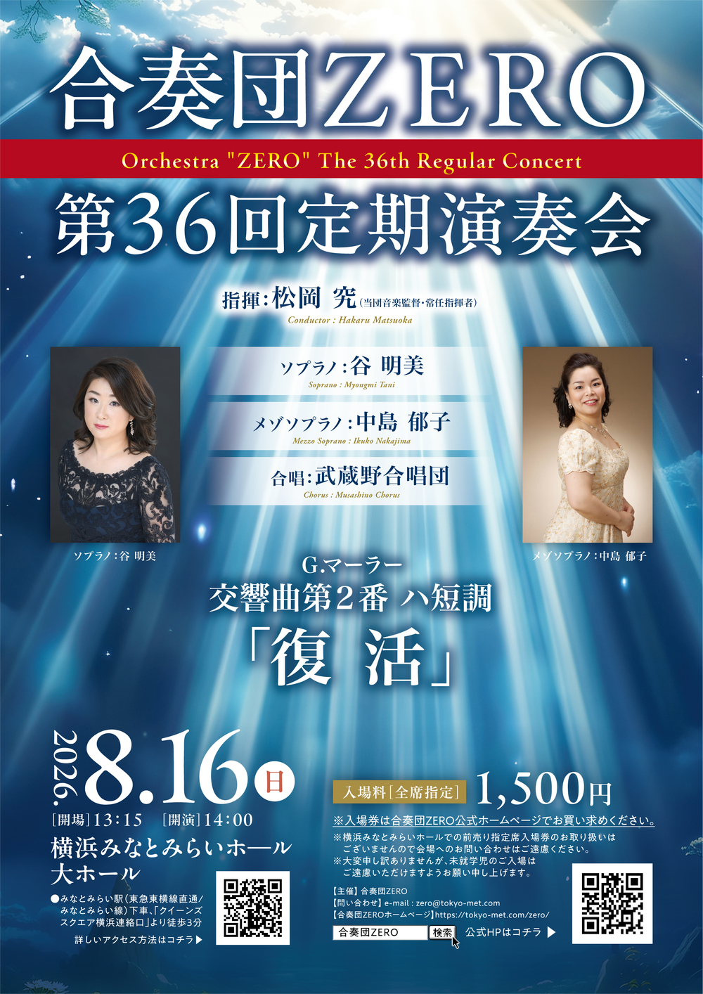 合奏団ZERO第36回定期演奏会【合奏団ZERO】 | 横浜みなとみらいホール