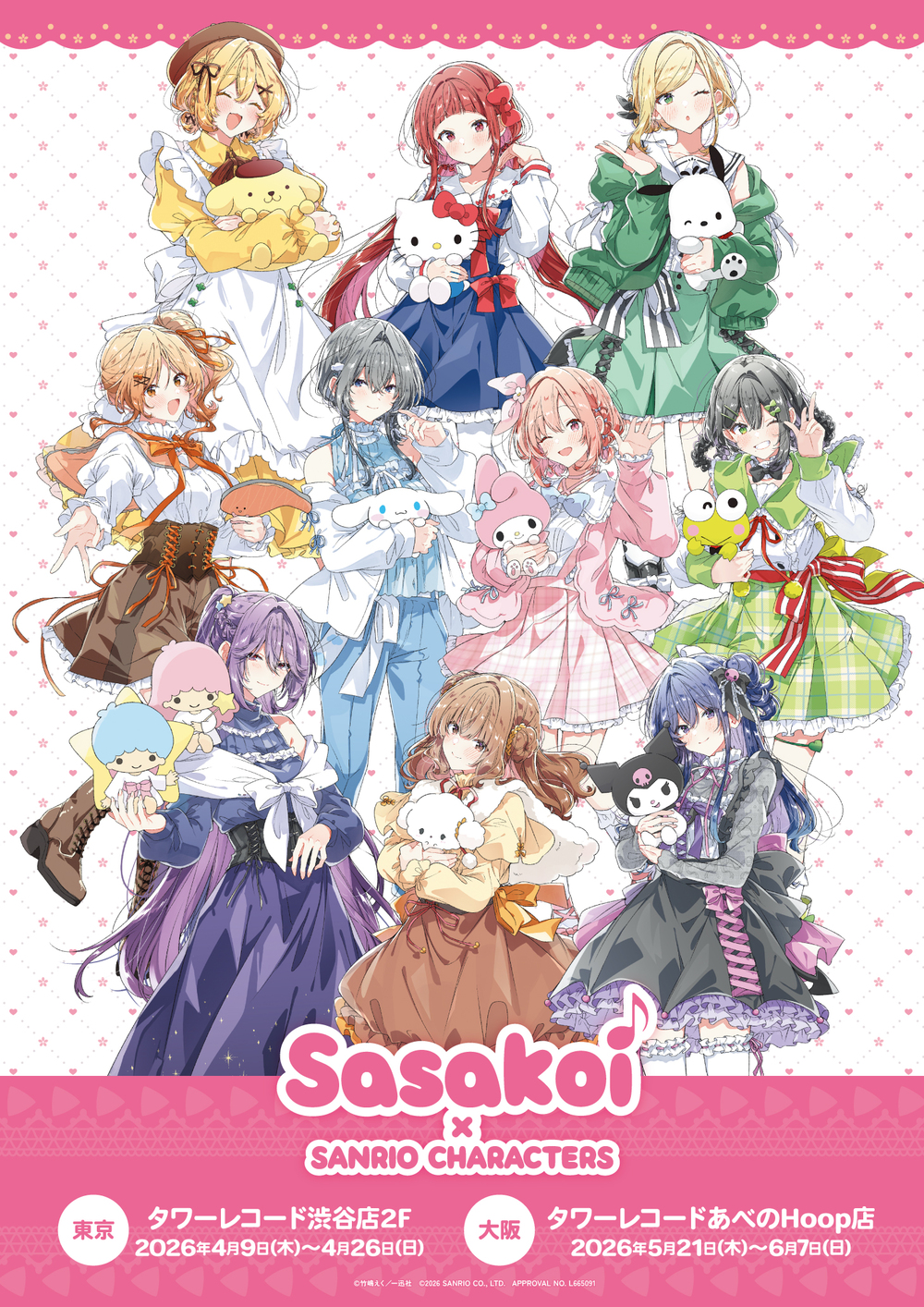 あべのHoop店】ささやくように恋を唄う×サンリオキャラクターズ POP-UP