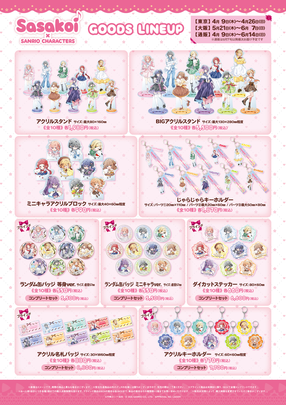 あべのHoop店】ささやくように恋を唄う×サンリオキャラクターズ POP-UP
