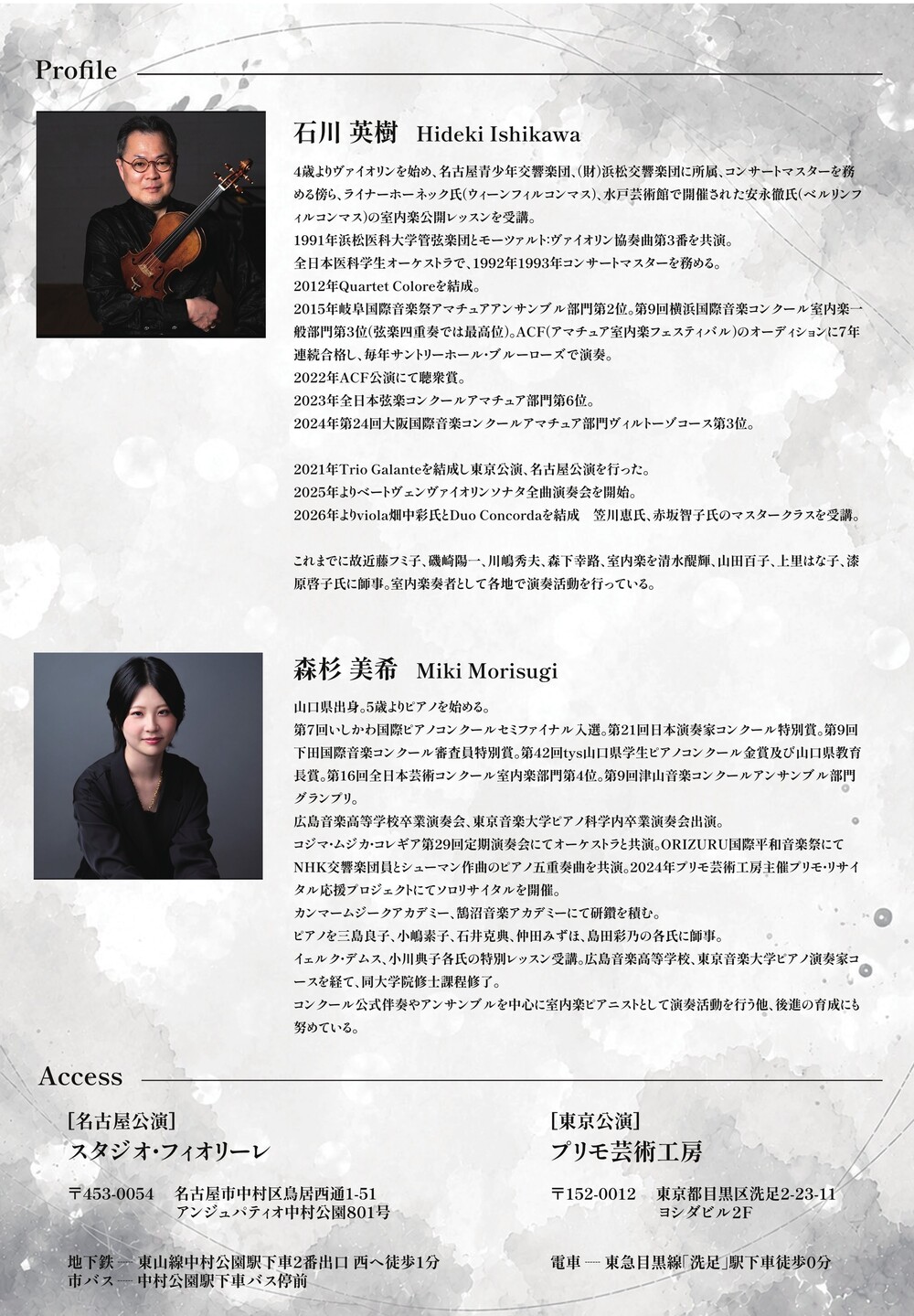 ベートーヴェンヴァイオリンソナタ全曲演奏会 vol.3 東京公演