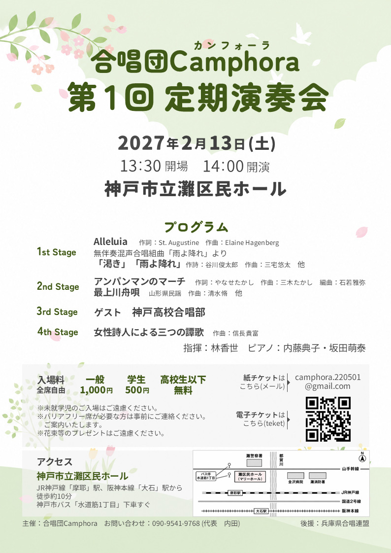 実践・合唱指導全集 24点セット　不揃い コンクール・演奏会 合唱団Camphora 第1回定期演奏会【合唱団Camphora】 | 神戸市立灘区民