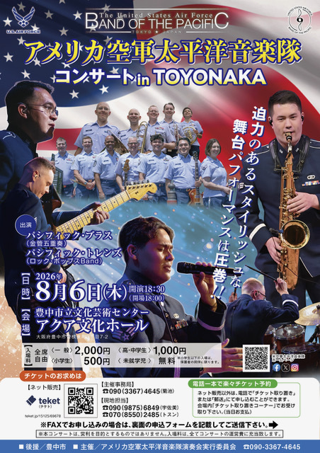 アメリカ空軍バンド(吹奏楽団)75周年記念CD アメリカ空軍太平洋音楽隊コンサート in TOYONAKA【(株)東北メディア