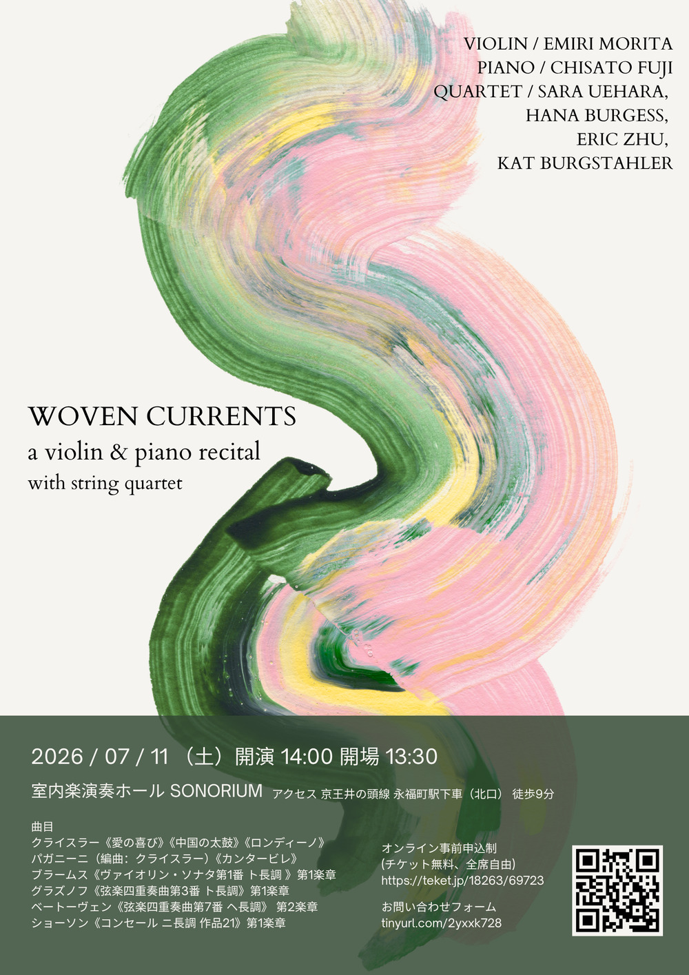 アート・デザイン・音楽 J.P. Sweelinck: Opera Omnia Vol. I WOVEN CURRENTS ~a violin & piano recital with string quartet