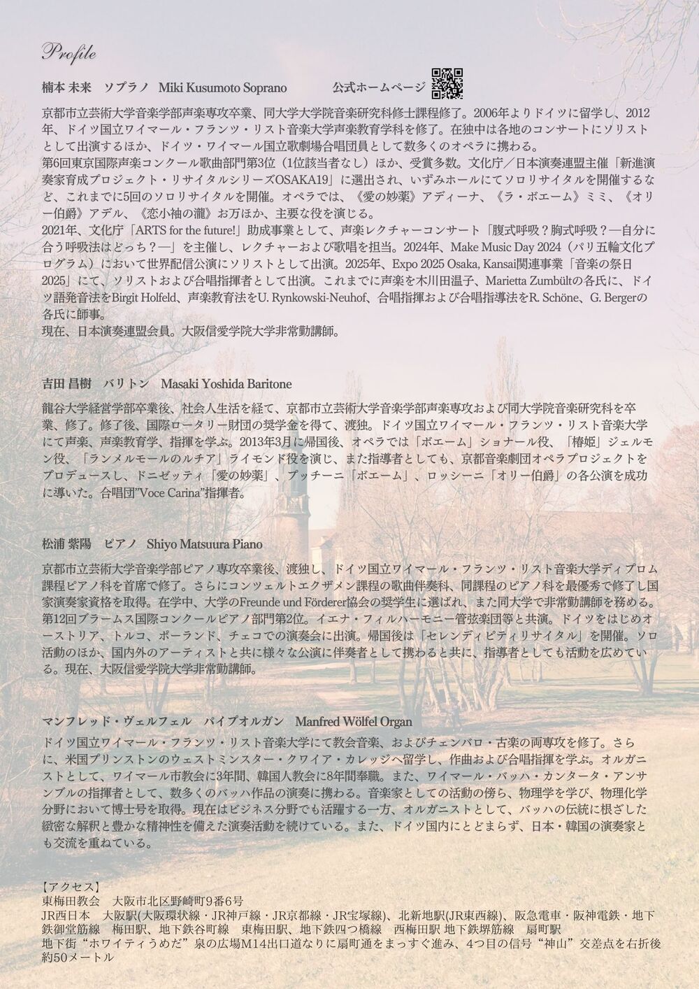 楠本未来ソプラノリサイタル【楠本未来音楽事務所】 | 東梅田教会