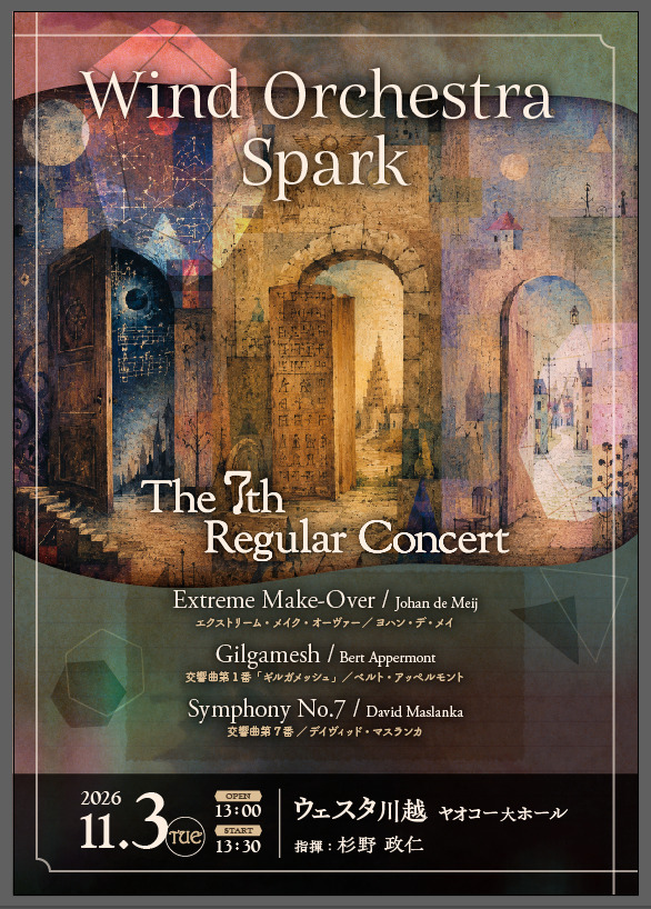 第7回定期演奏会【Wind Orchestra Spark】 | ウェスタ川越 ヤオコー 大