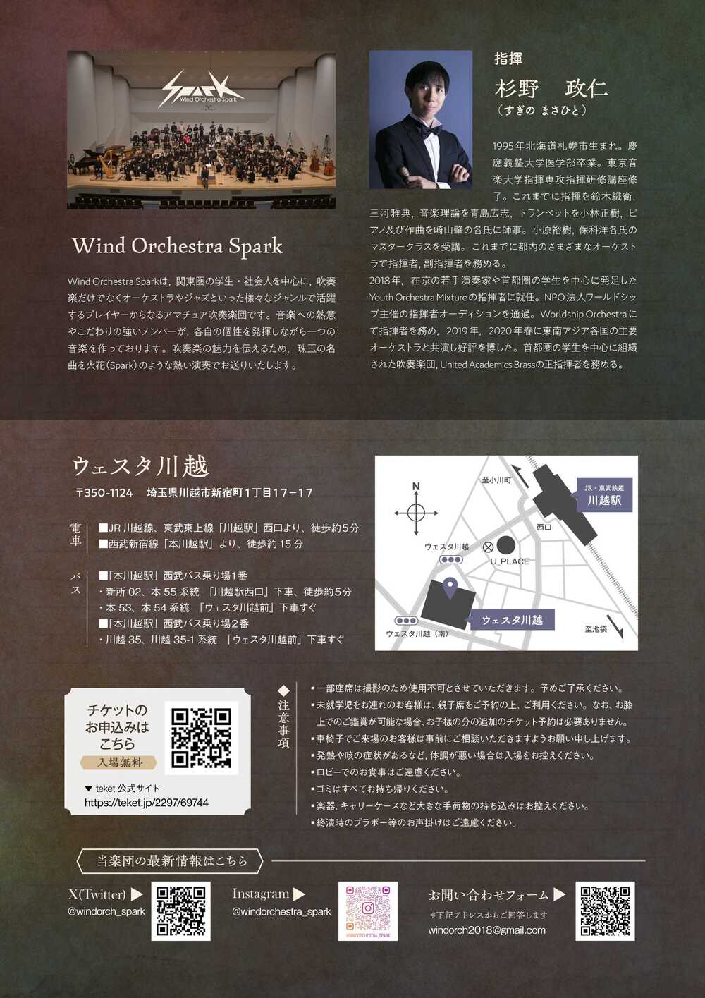 第7回定期演奏会【Wind Orchestra Spark】 | ウェスタ川越 ヤオコー 大