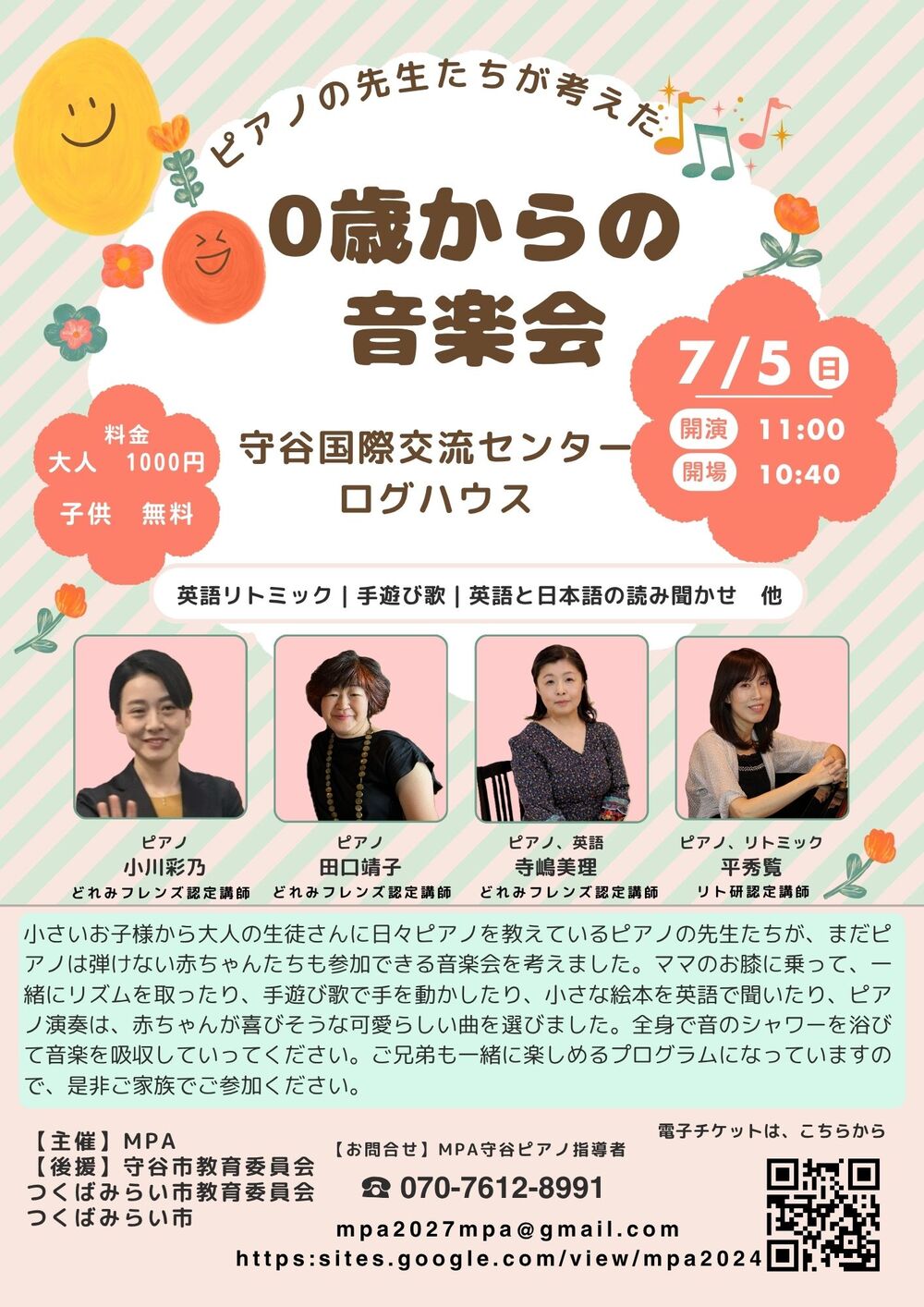 0歳からの音楽会【MPA 守谷ピアノ指導者協会】 | 守谷市国際交流センター