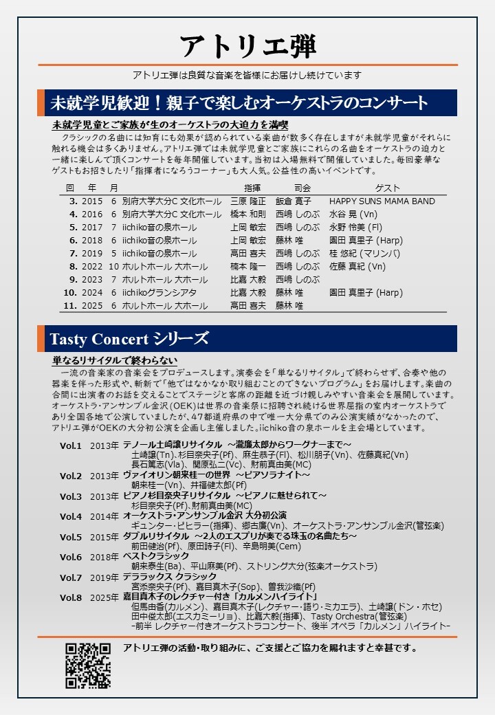 アトリエ弾 未就学児歓迎！ 親子で楽しむオーケストラのコンサート（第