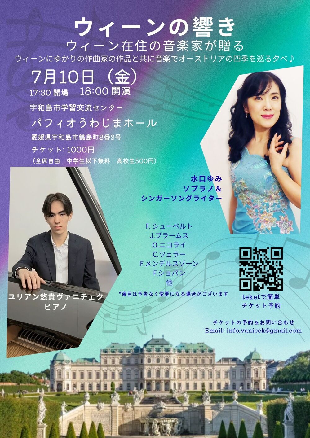 ウィーンの響き【ウィーンの響きコンサート事務局】 | パフィオ宇和島