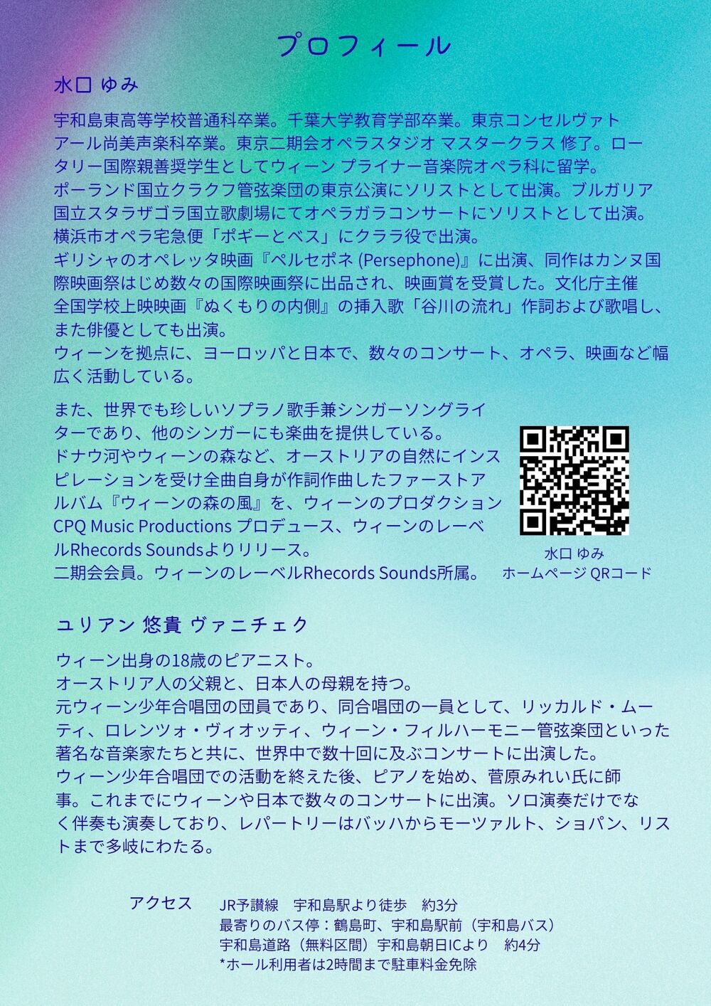 ウィーンの響き【ウィーンの響きコンサート事務局】 | パフィオ宇和島