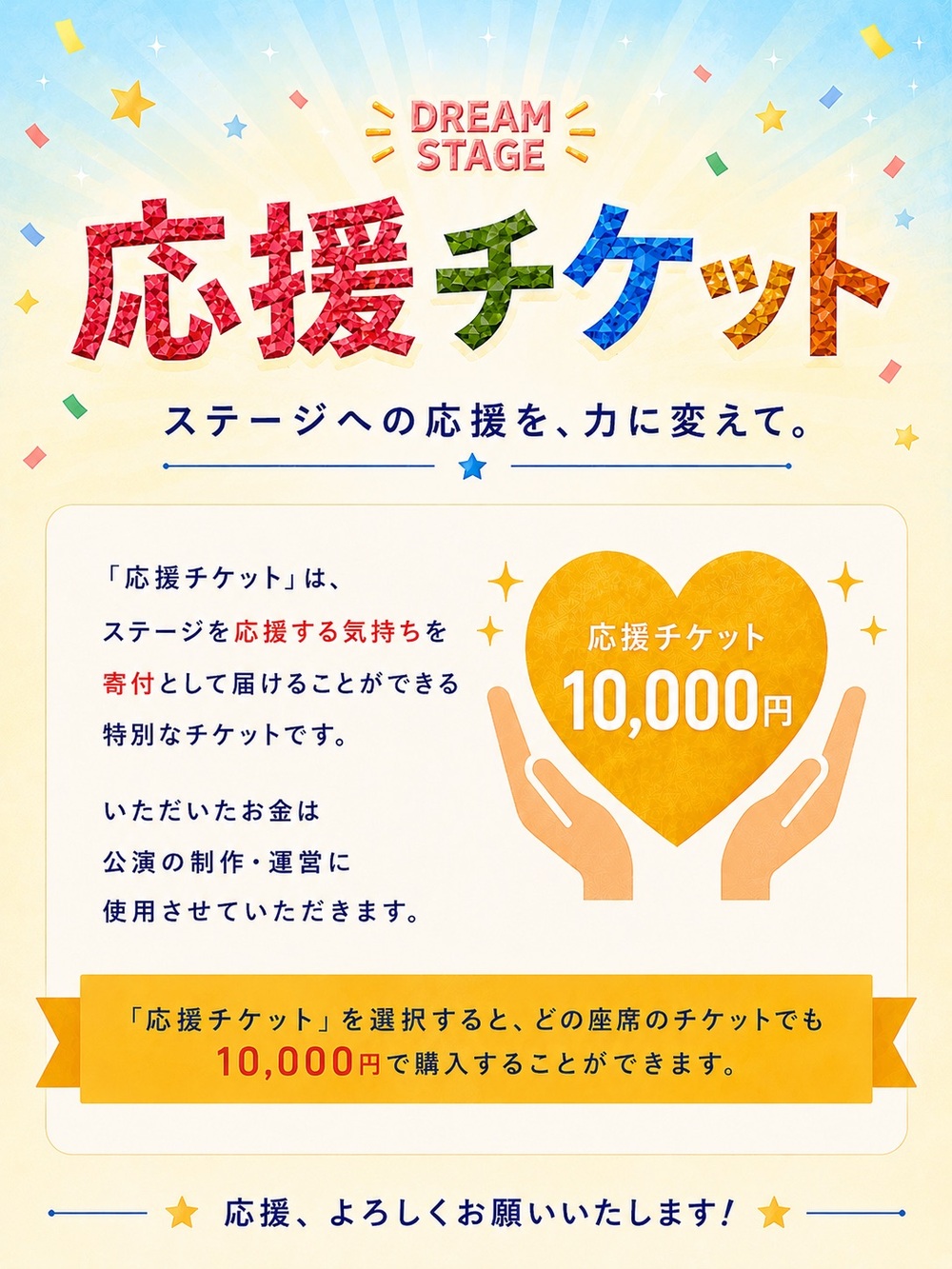 DREAM STAGE 「紙くずの大冒険」～ぼくたちの夢は、捨てられて終わり