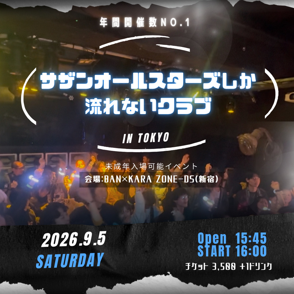 先着70名】サザンオールスターズしか流れないクラブ in 東京 残暑の
