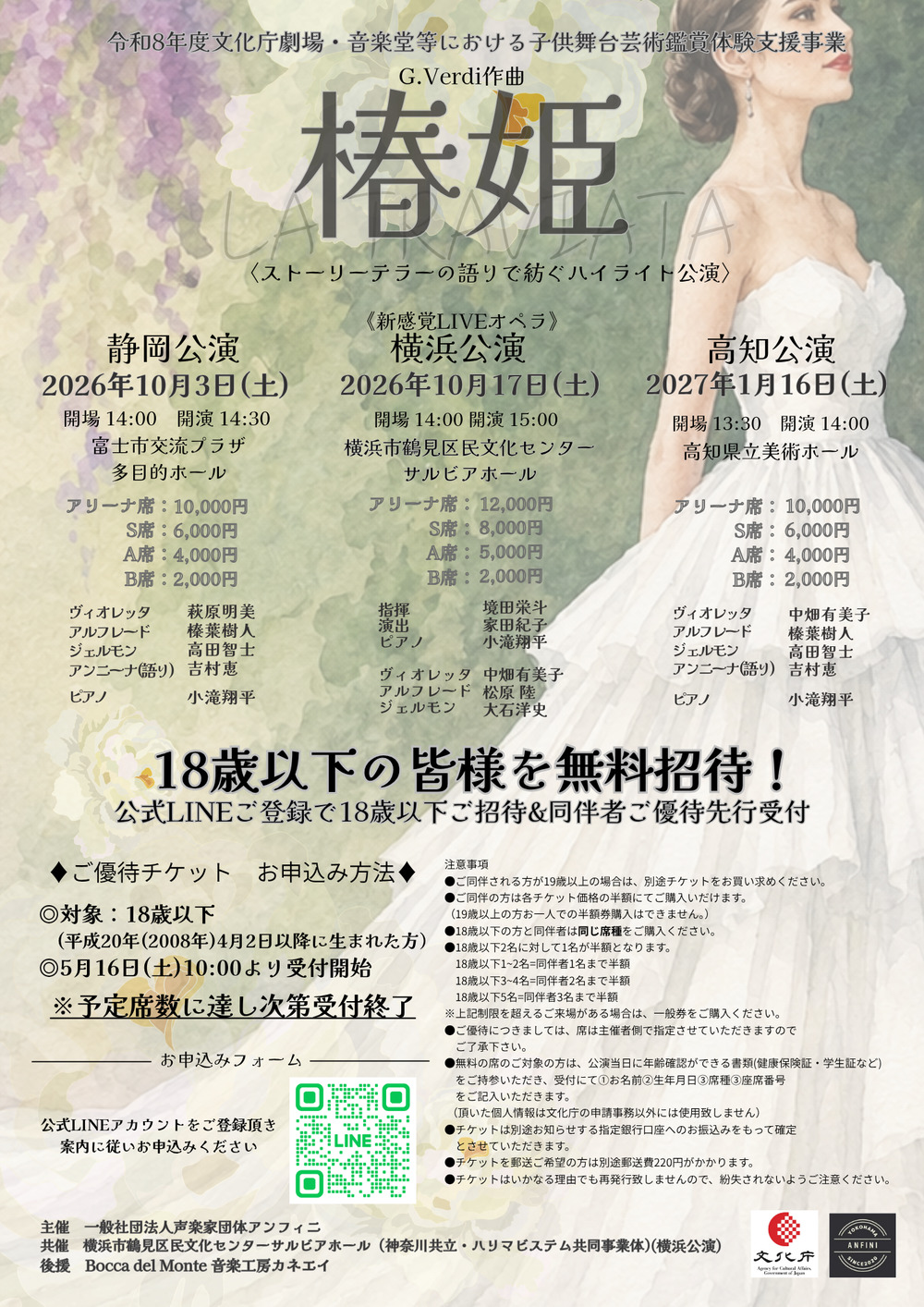 カランプリート・ＥＭＩ・レコーディングス Vol.2 オペラ・声楽編 オペラ《椿姫》epilogue ～パリを離れて～（G.ヴェルディ作曲）【一般