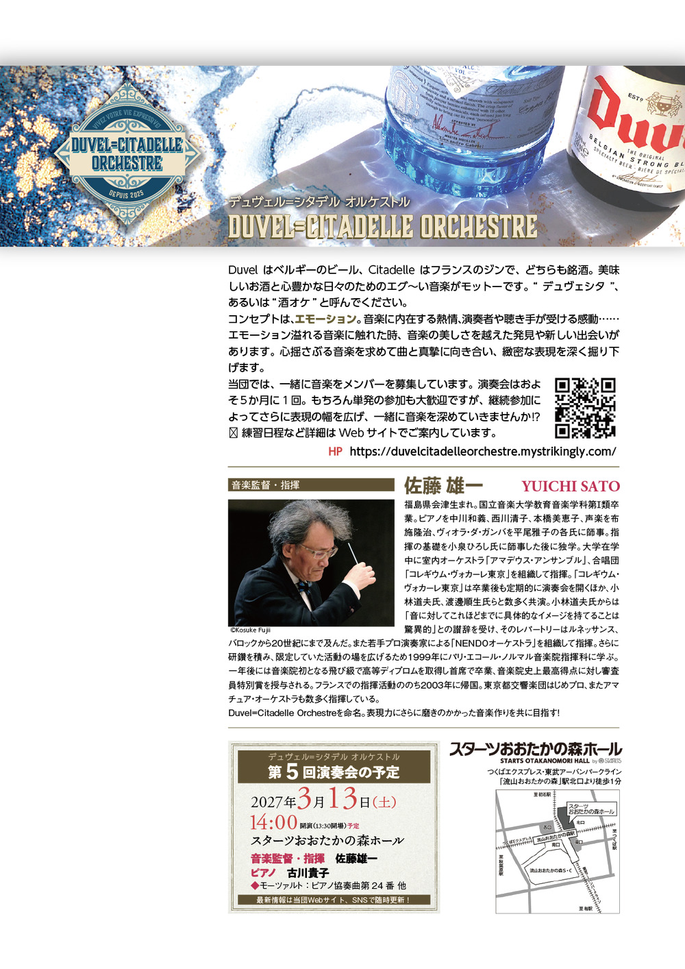 Duvel=Citadelle Orchestre 第4回演奏会【Duvel=Citadelle Orchestre
