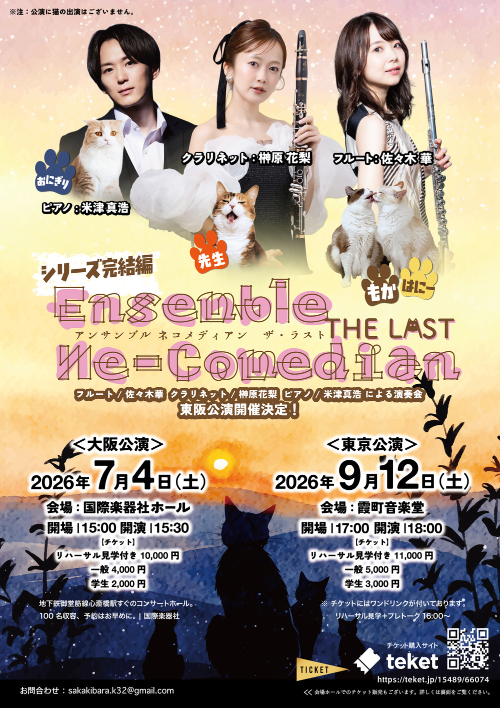 Ensemble Ne-Comedian ザ・ラスト【Ensemble Ne-comedian】 | 霞町音楽堂